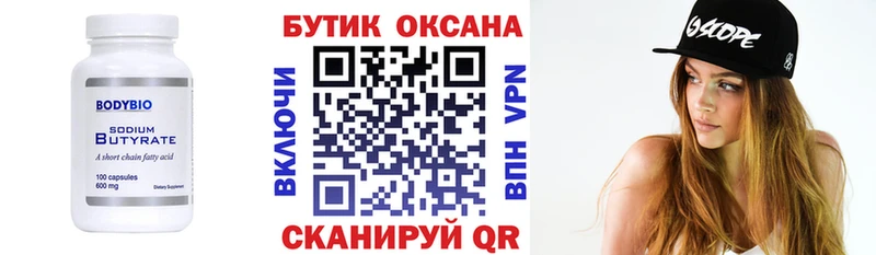 БУТИРАТ 1.4BDO  кракен ссылки  Новодвинск 