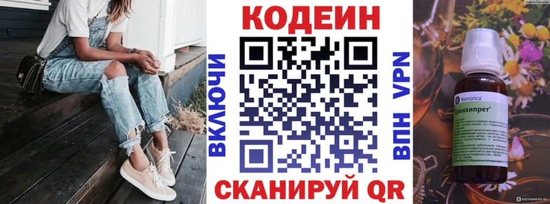 Codein напиток Lean (лин) Новодвинск