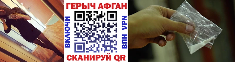 ГЕРОИН афганец  Новодвинск 